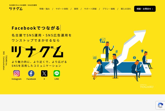 トガル株式会社(ツナグム)の公式サイト